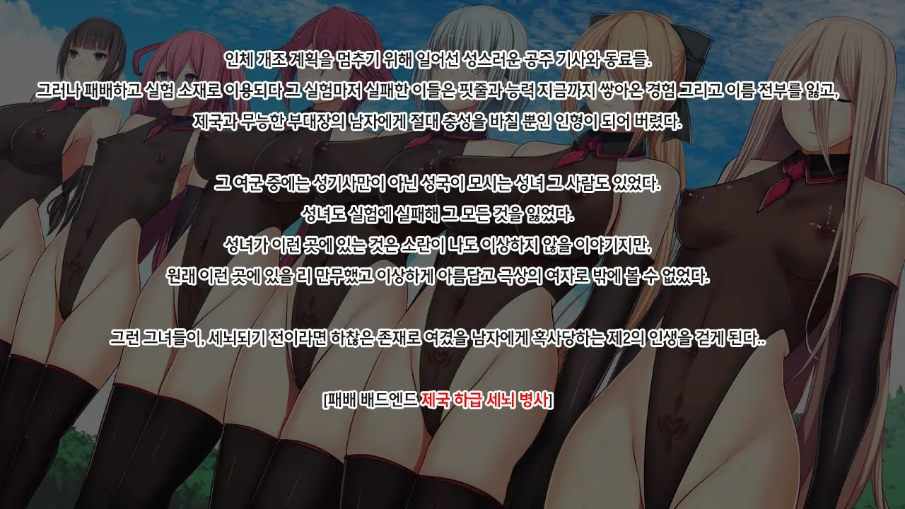 Senhime Bad Ending 2 -Cool Heroine Buzama Haiboku CG Shuu-